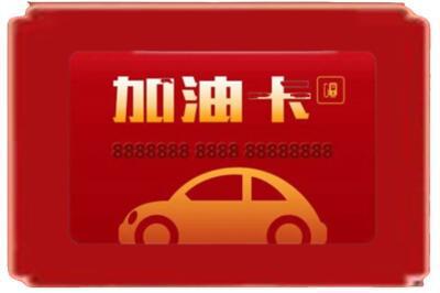 天津烟酒回收加油卡.jpg